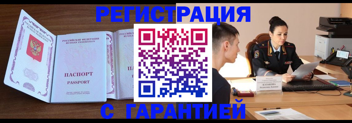 прописка штамп в Почепе