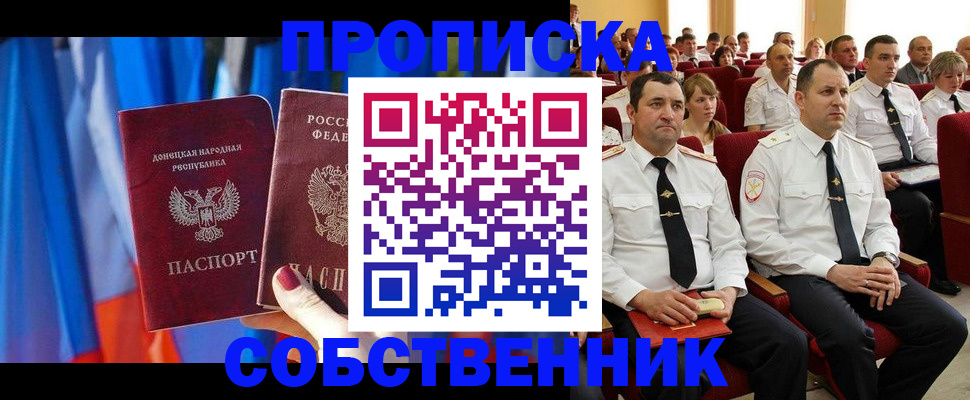 прописка 2025 в Почепе