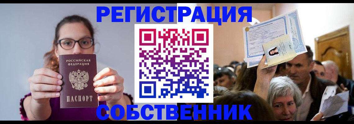 временная регистрация 2025 в Почепе